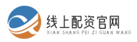 配资网上开户_配资行业查询_配资正规网上炒股